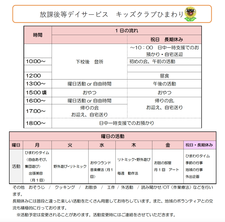 himawari_schedule.png